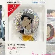 ハイキューの画像