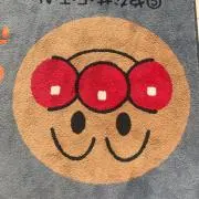 ぽんの画像