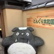 トトロの画像