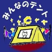 みんなのテント@即購入オッケーです♪の画像