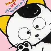 タマの画像