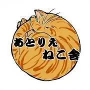 あとりえ　ねこ舎@プロフ読んでねの画像