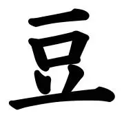 納豆の画像