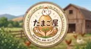 赤嶺たまご屋