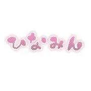 Image of ひなみん@❣️まとめて依頼でお値下げ❣️