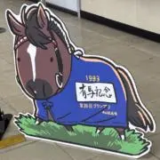 えびちゃん