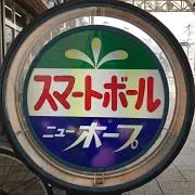 るんるん