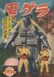 たべっ子もげらの画像
