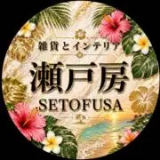 瀬戸房☆インテリア雑貨の画像
