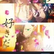 とも