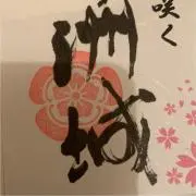 西村の画像
