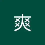 池田爽