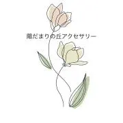 陽だまりの丘♡引越し売り尽くし中9月までの画像