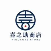 喜之助商店の画像