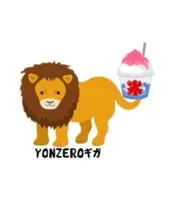 YONZEROギガの画像