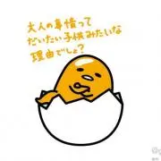 ☆ぐ～でたまっ☆イイネ放置❌の画像