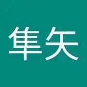 渡邊