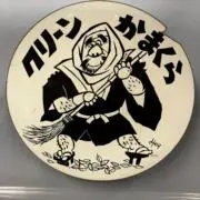エス太郎商店の画像