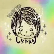 しらたまり