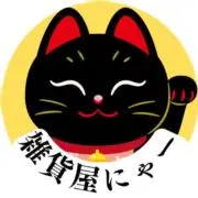 雑貨屋にゃー＠まとめ可否は厚さによりますの画像