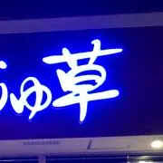 げぐの画像