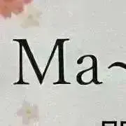 ma〜fashion 毎週日曜に発送予定の画像