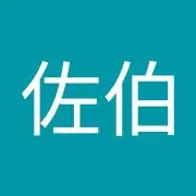 泉佐伯
