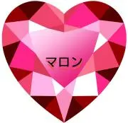 ルビーマロン ☆プロフ必読お願いします☆の画像