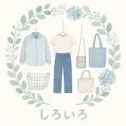 しろいろの画像