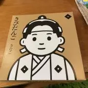 Yu