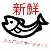 鮭丸