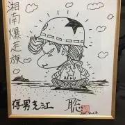 あり爆