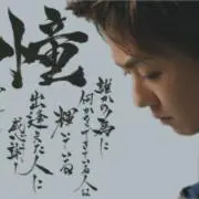 とし