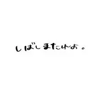 ゆっこの画像
