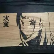 える