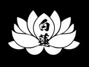 白蓮の画像
