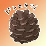 ゆしろうの画像