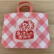 あっきんのおみせの画像