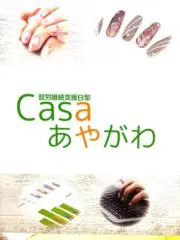 ★就労継続支援B型★Casaあやがわの画像