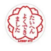 ダルビッシュ(無)