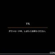 ダウンロード中