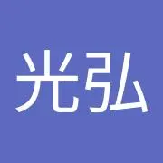 吉村光弘