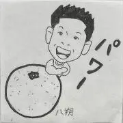 ともの画像