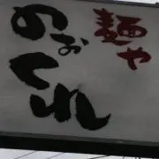 のーくれの画像