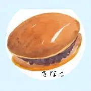 きなこ　＊即購入OKの画像