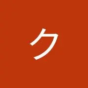 ラク
