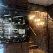 Image of はせがわ、