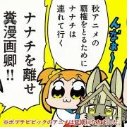 ナ！