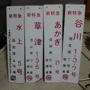 鉄道娘