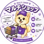 マルチショップの画像